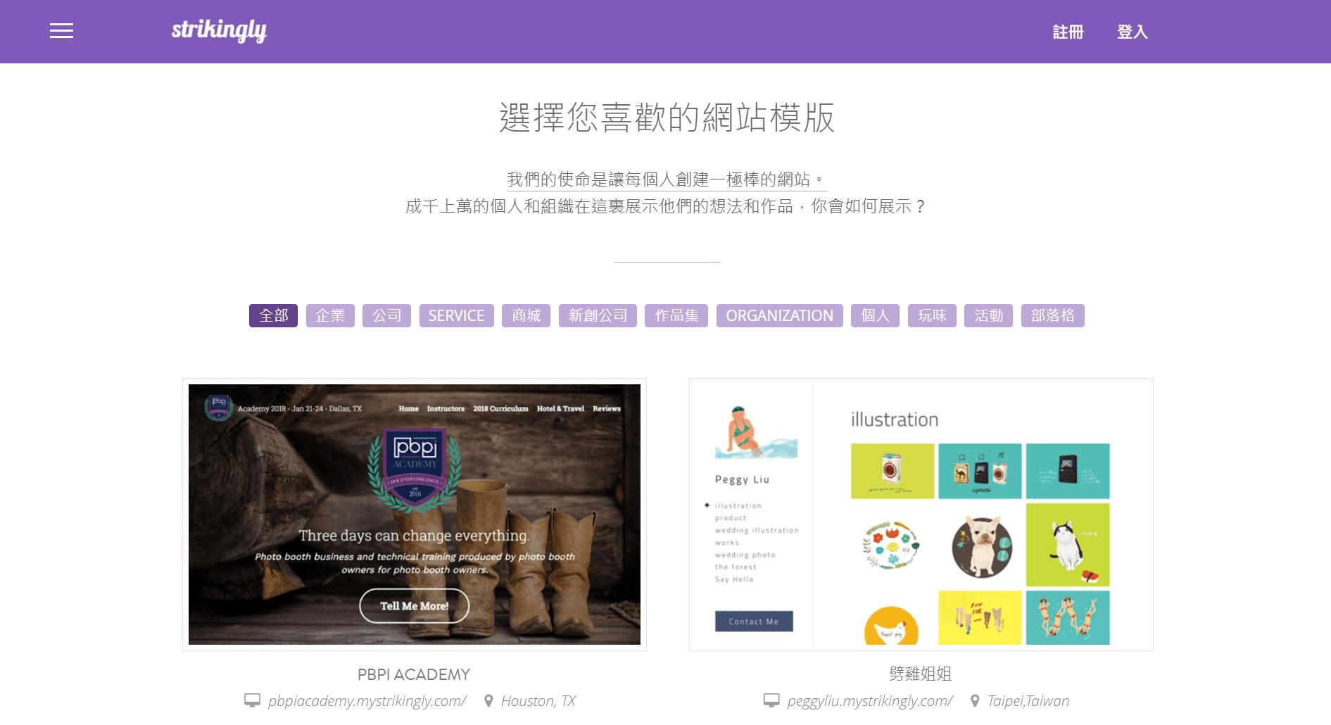 圖片取自Strikingly產品 圖片取自Strikingly產品